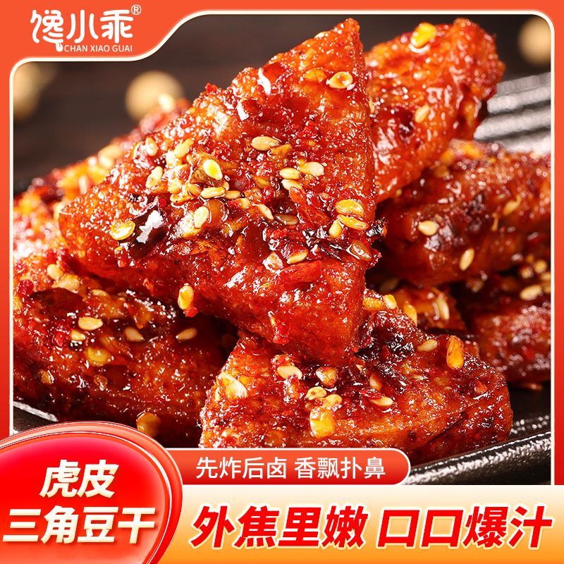 【爆汁三角豆干】馋小乖香辣豆腐干平江特产辣条香干麻辣休闲零食