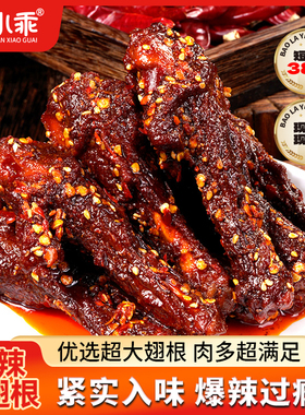 馋小乖爆辣鸭翅根肉类卤味鸭腿零食香辣湖南特产短保熟食小吃年货
