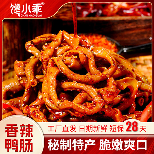 馋小乖鸭肠脆嫩爽口卤味十足