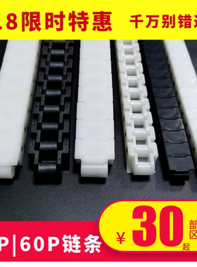 RS60P塑料链条30宽输送链RS40P龙骨链条上料机POM链条替代米思MI