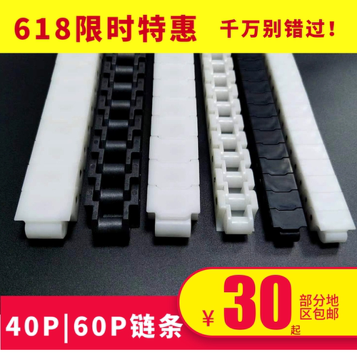 RS60P塑料链条30宽输送链RS40P龙骨链条上料机POM链条替代米思MI