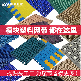 模块网带链PP食品级链板输送机输送带OPB塑料网带传送带挡板裙边