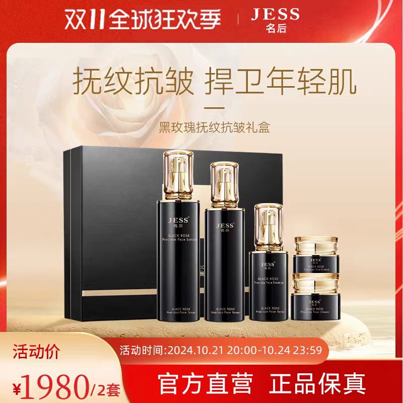 三亚玫瑰谷JESS名后黑玫瑰抚纹抗皱礼盒护肤品套装正品黑玫瑰礼盒