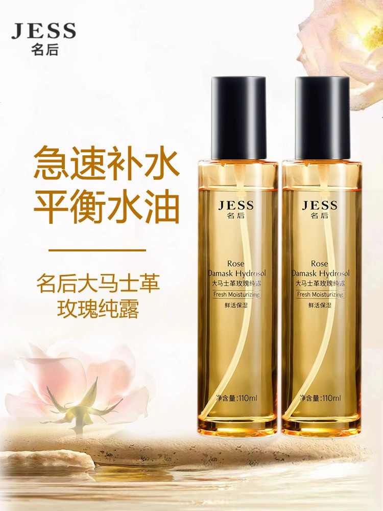 三亚玫瑰谷jess名后大马士革玫瑰纯露爽肤水喷雾化妆水补水滋润