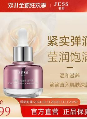 三亚玫瑰谷JESS名后玫瑰珍宠滋养面部精华油补水保湿紧致弹润亮肤