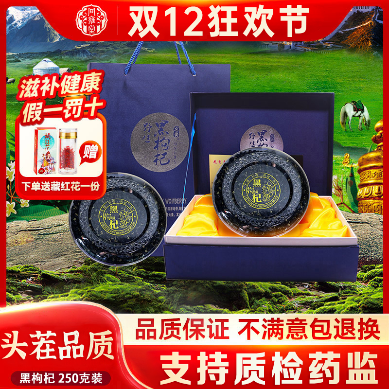 正宗青海诺木洪黑枸杞大果100克/250克礼盒装自用送礼实惠包邮