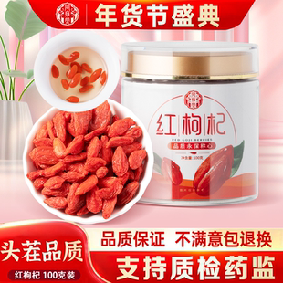 正宗青海诺木洪红枸杞泡茶大果100克礼盒装手工精选自用送礼实惠