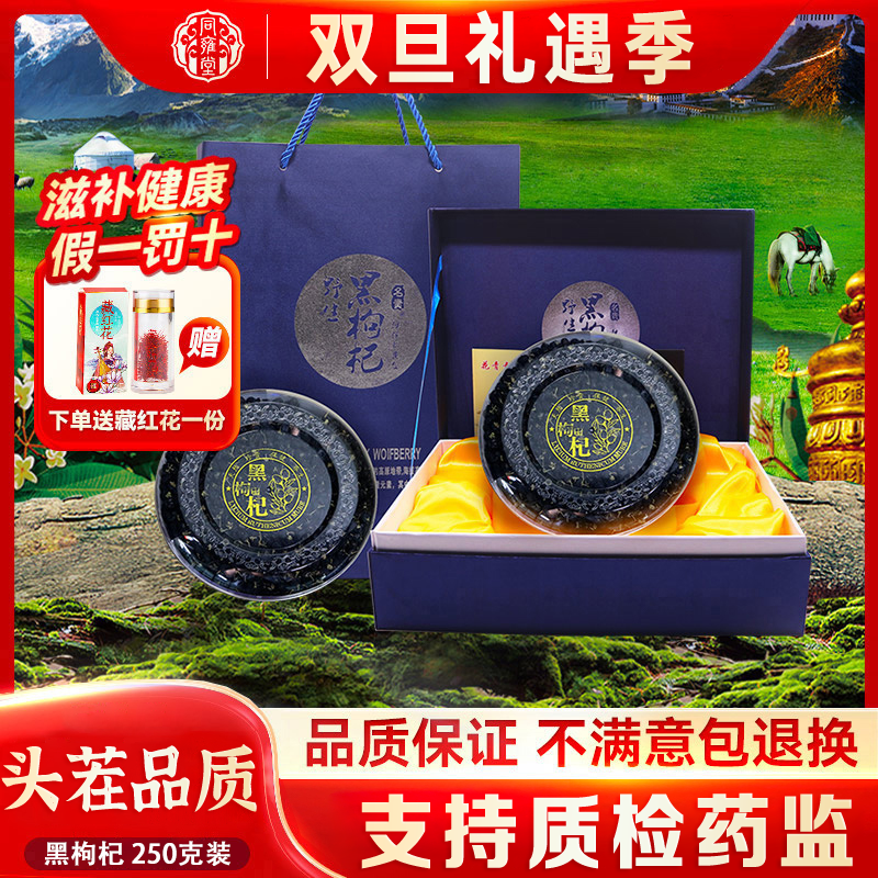 正宗青海诺木洪黑枸杞大果100克/250克礼盒装自用送礼实惠包邮