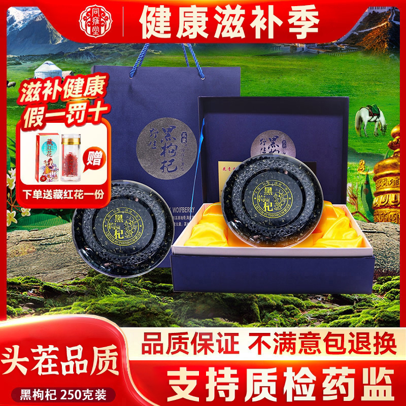 正宗青海诺木洪黑枸杞大果100克/250克礼盒装自用送礼实惠包邮