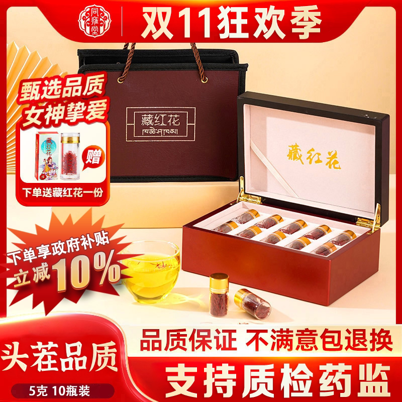 【西藏品质】藏红花过节送礼番红花西藏非伊朗藏红花高档礼盒装