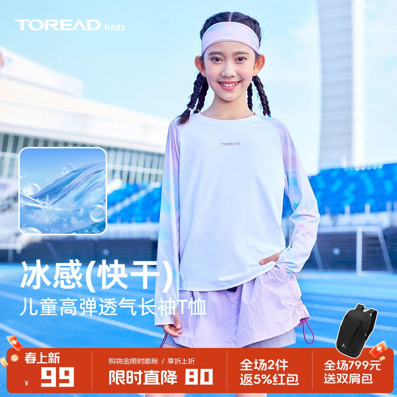 探路者儿童防晒速干衣女春秋户外运动长袖T恤跑步凉感健身上衣
