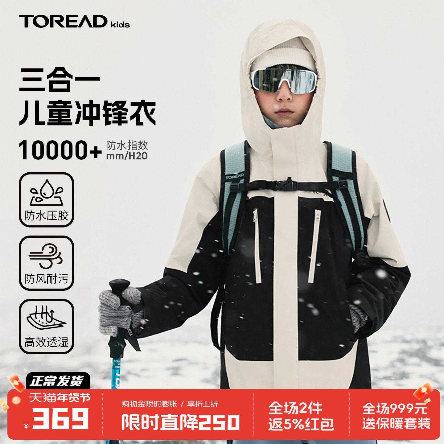 探路者儿童三合一冲锋衣加绒加厚保暖防风防水透气男女童户外外套