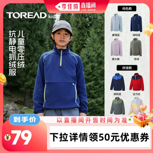 探路者儿童抓绒服抗静电抓绒衣