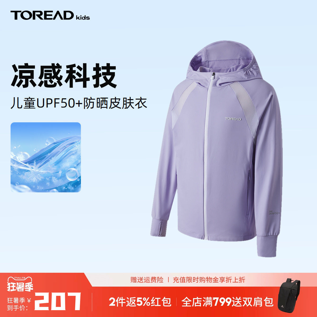 探路者童装 春夏新款凉感弹力连帽防晒皮肤衣