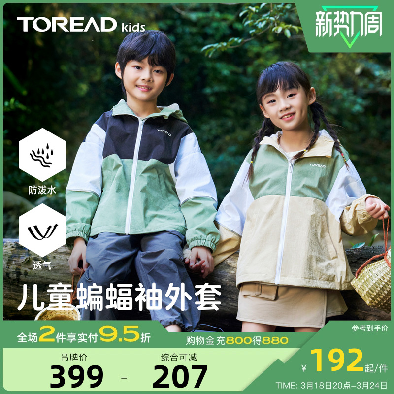 TOREADkids防水透气外套连帽