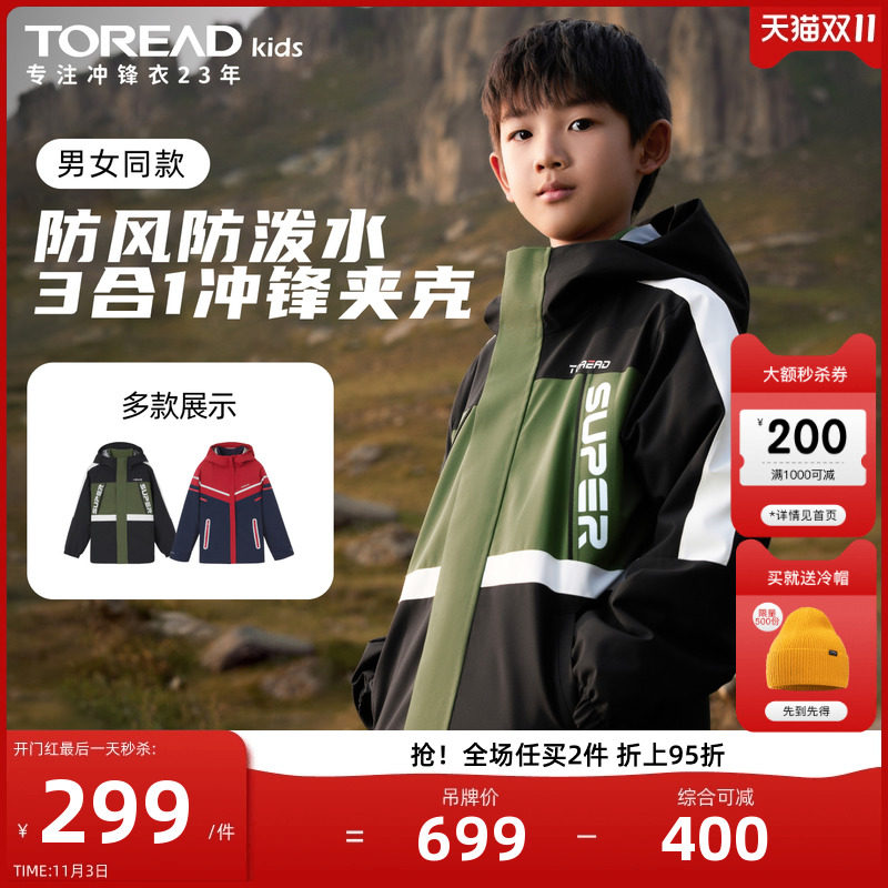 探路者童装三合一冲锋衣服男童女童户外运动防风防水保暖儿童外套高性价比高么？