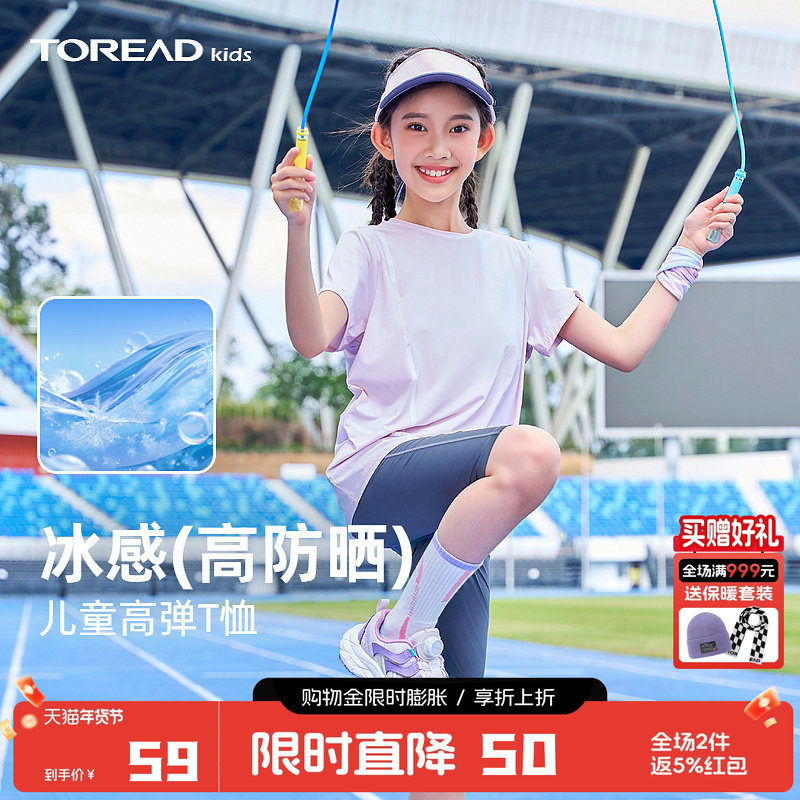 【防晒】探路者童装男女童运动短袖夏季冰爽透湿科技户外儿童T恤,童装/婴儿装/亲子装,T恤,淘宝优惠券,粉丝福利购,淘宝优惠卷