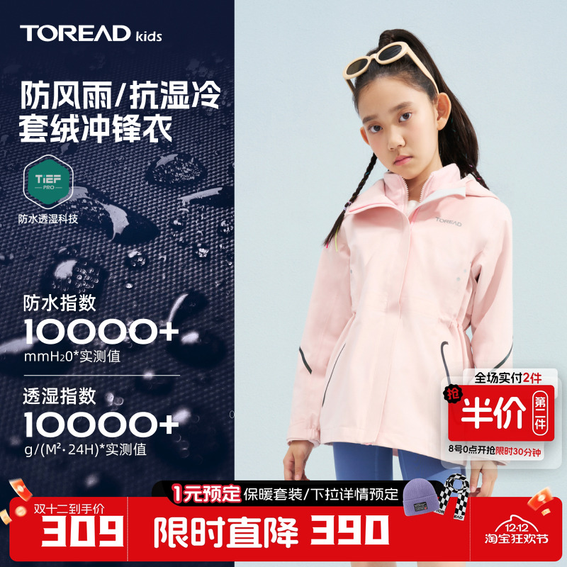 探路者儿童三合一冲锋衣户外女童防水防风透湿保暖大童秋冬季外套