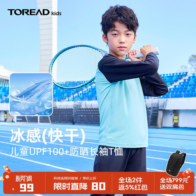 探路者儿童防晒速干衣男春秋户外运动长袖T恤跑步凉感健身上衣