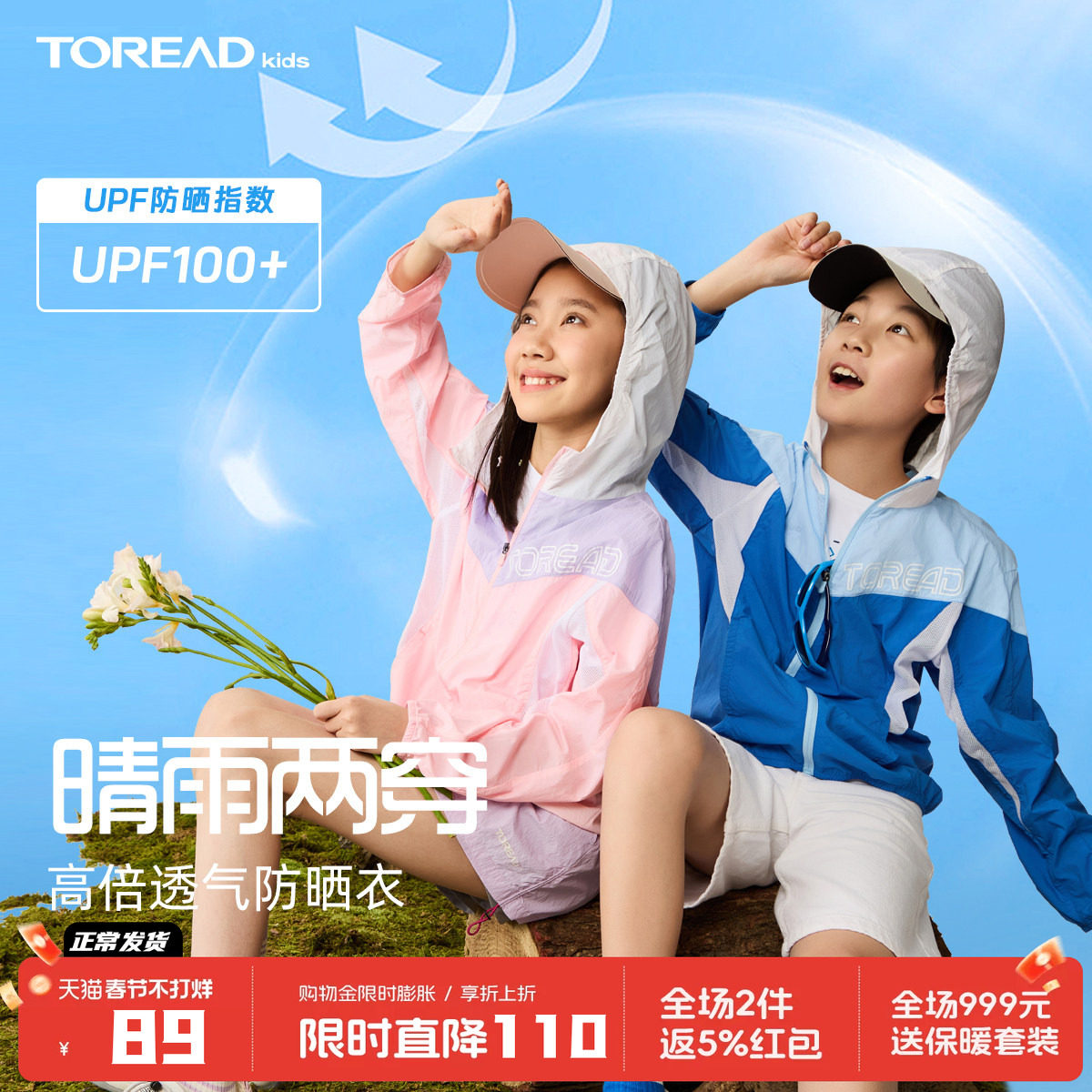 【高倍防晒】探路者儿童防晒衣夏季皮肤衣男女童防紫外线透气外套