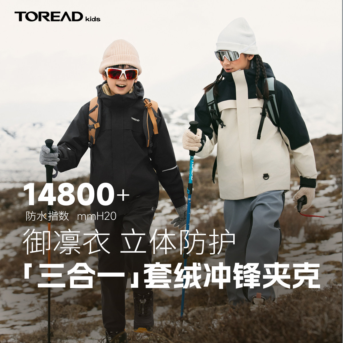探路者儿童三合一功能外套