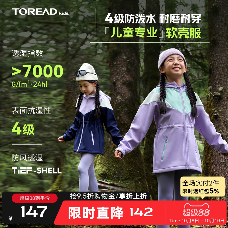 TOREADkids软壳防风保暖外套