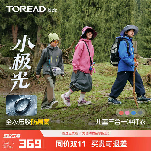 探路者儿童冲锋衣三合一防风防水