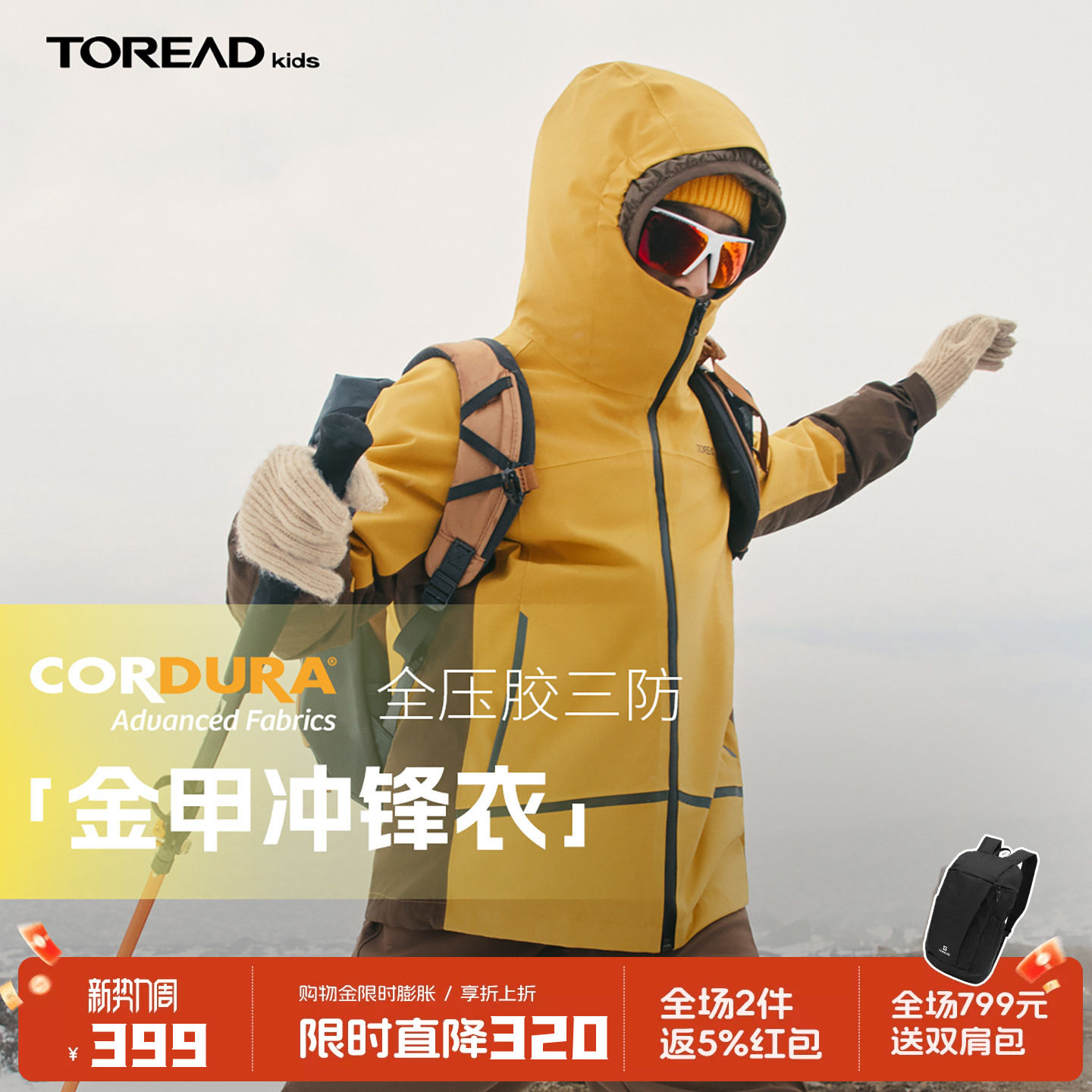 【金甲】探路者儿童冲锋衣三合一加绒加厚保暖防风秋冬户外外套