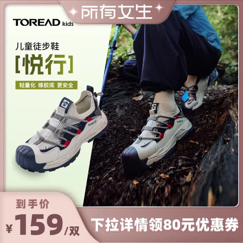 【所有女生直播间好物复购】 探路者儿童运动鞋轻便透气登山鞋