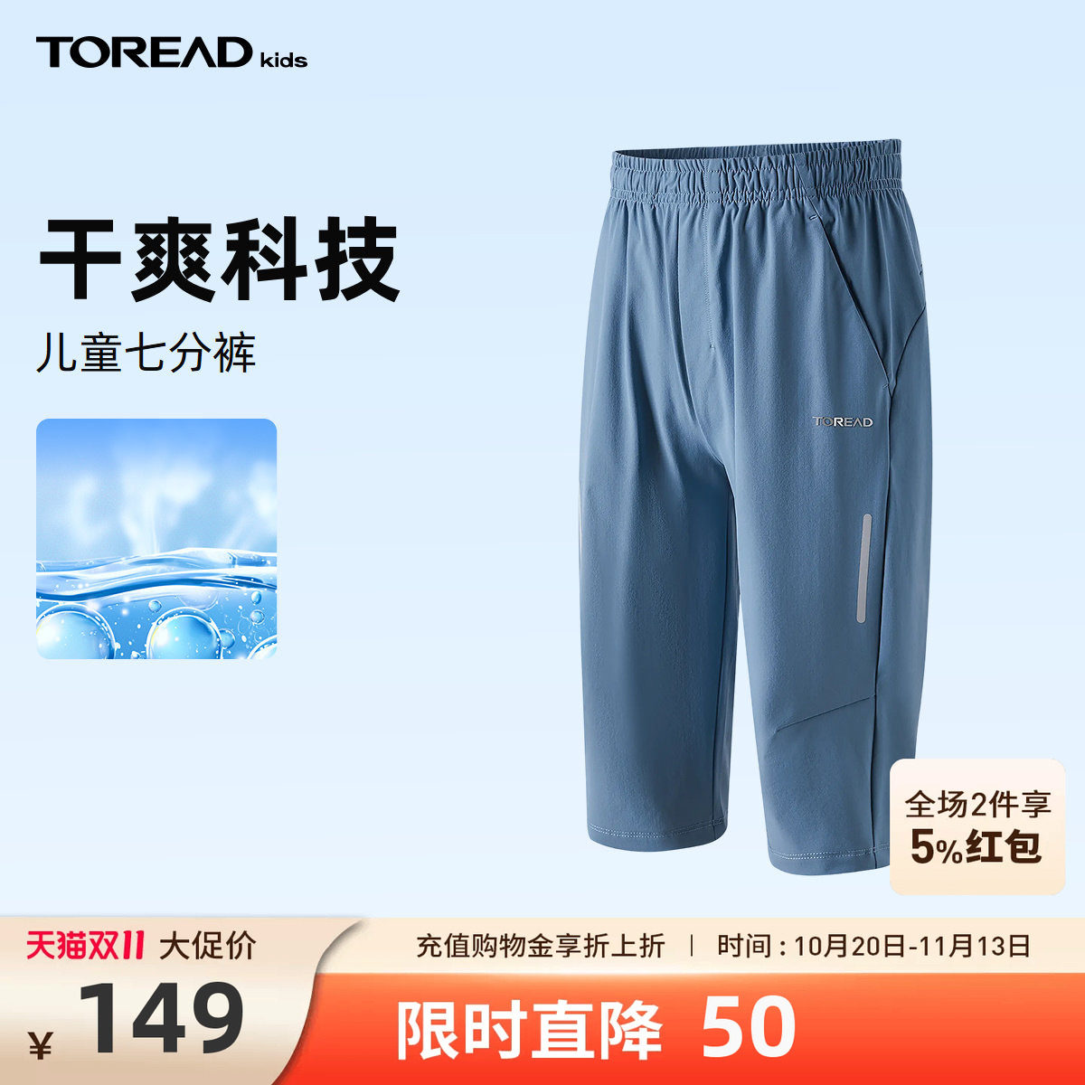 探路者儿童新款男童弹力速干七分裤