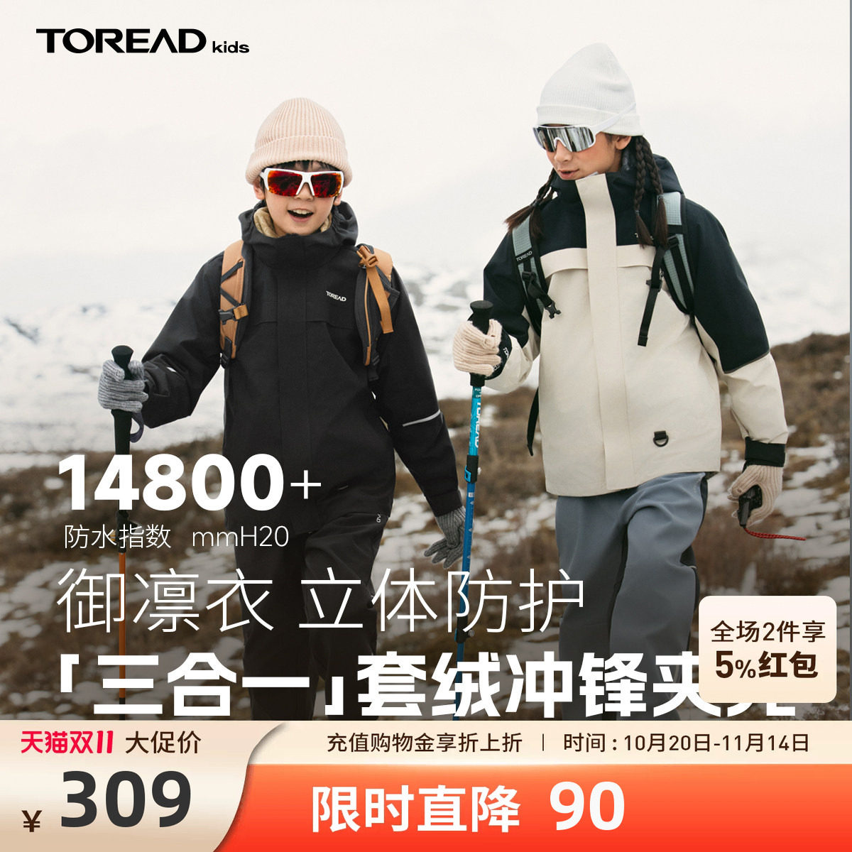 探路者儿童三合一功能外套