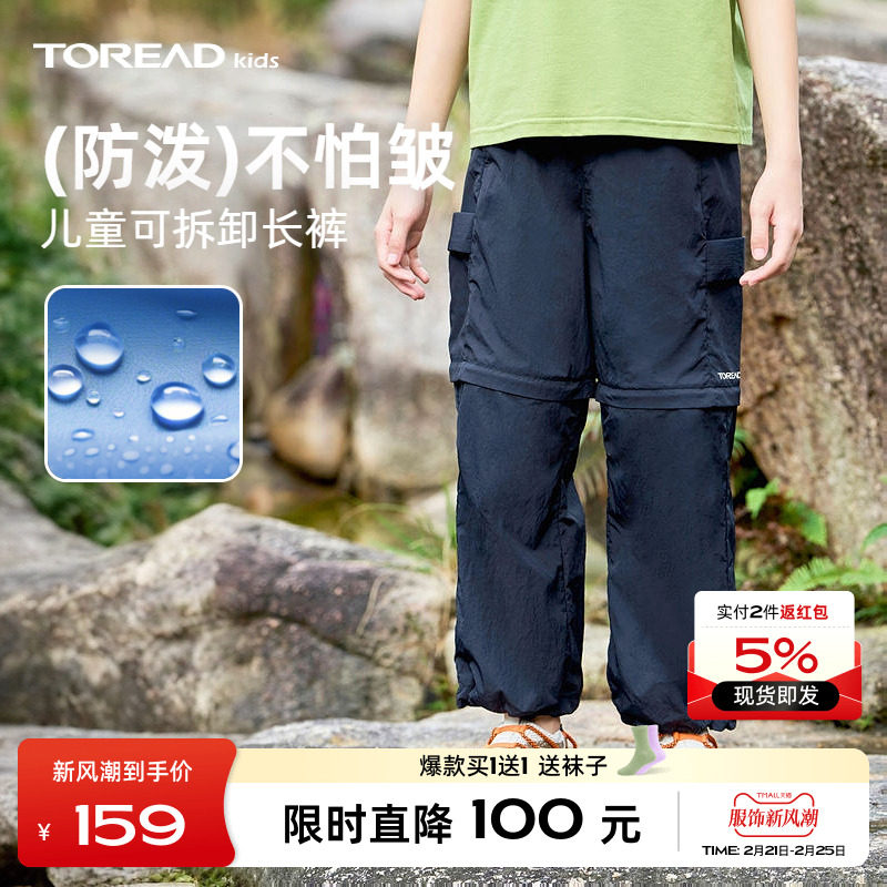 探路者儿童户外速干防泼水长裤男女童可拆卸两穿夏季薄款防蚊裤