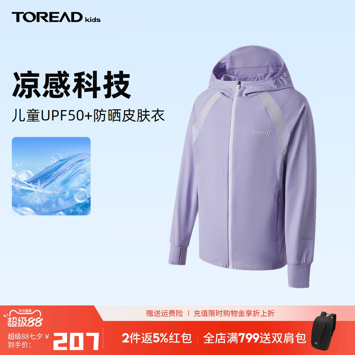 探路者童装 春夏新款凉感弹力连帽防晒皮肤衣