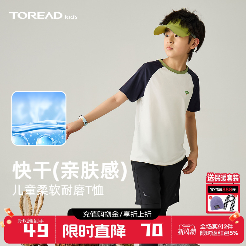 探路者童装25年夏季新款男女童运动亲肤撞色短袖T恤透气速干上衣