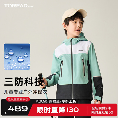 探路者儿童冲锋衣2025年新款撞色拼接户外冲锋衣