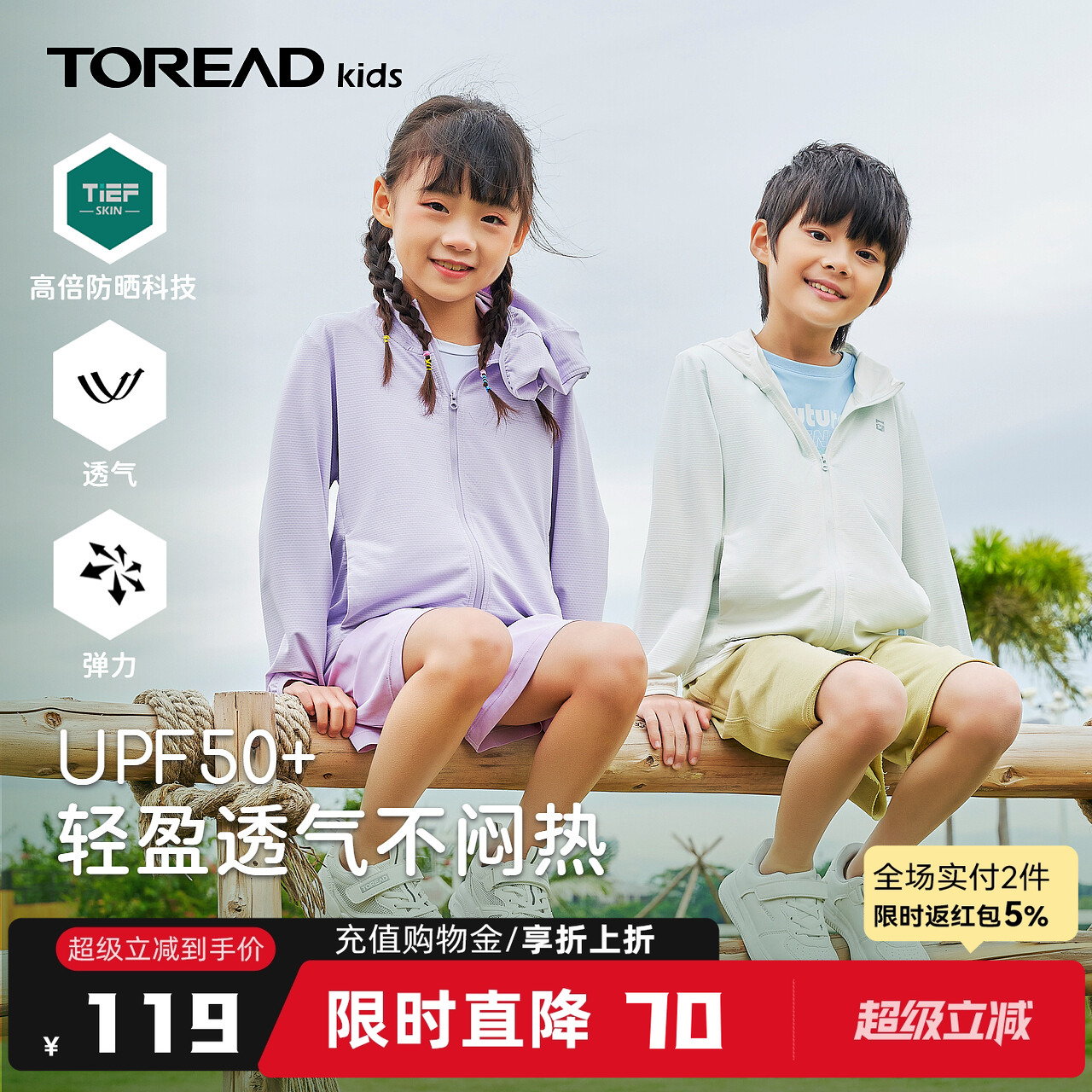 2024轻薄皮肤衣探路者防晒百搭