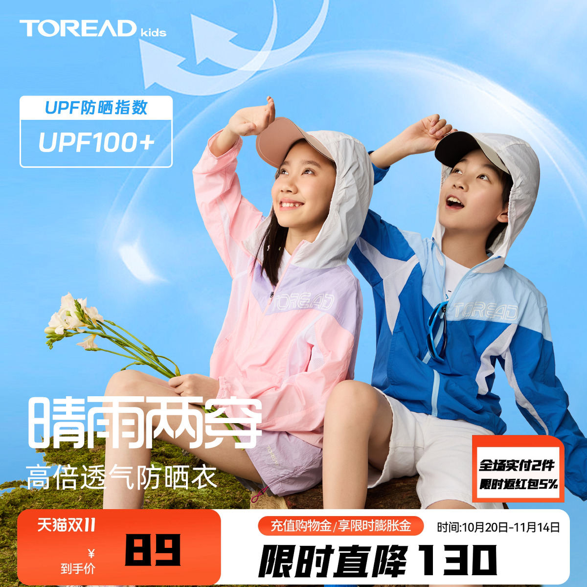 【高倍防晒】探路者儿童防晒衣夏季皮肤衣男女童防紫外线透气外套