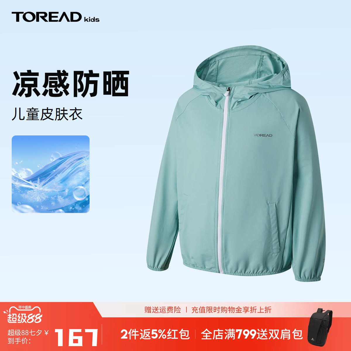 探路者儿童皮肤衣新款凉感防晒皮肤衣