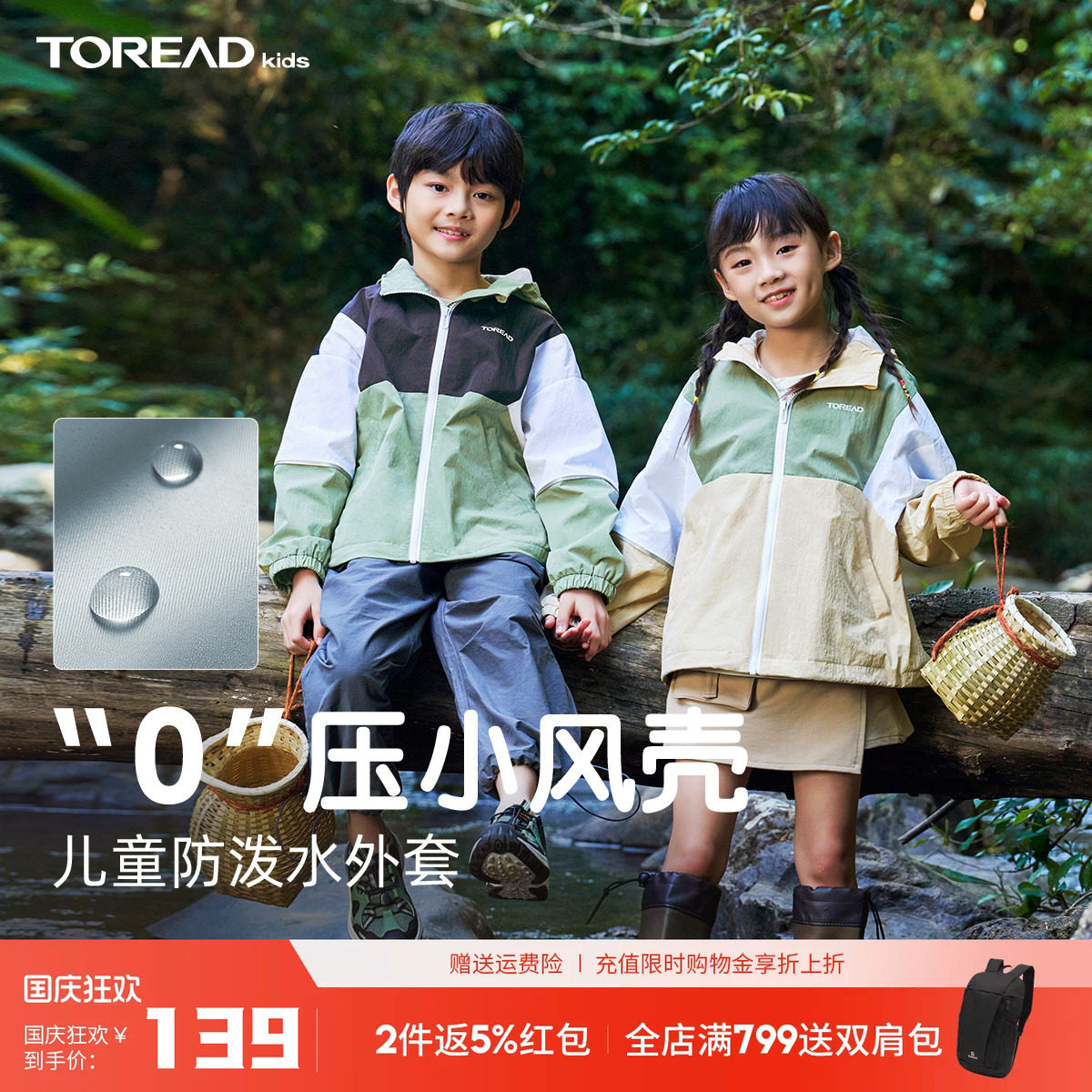 TOREADkids防水透气外套连帽图片