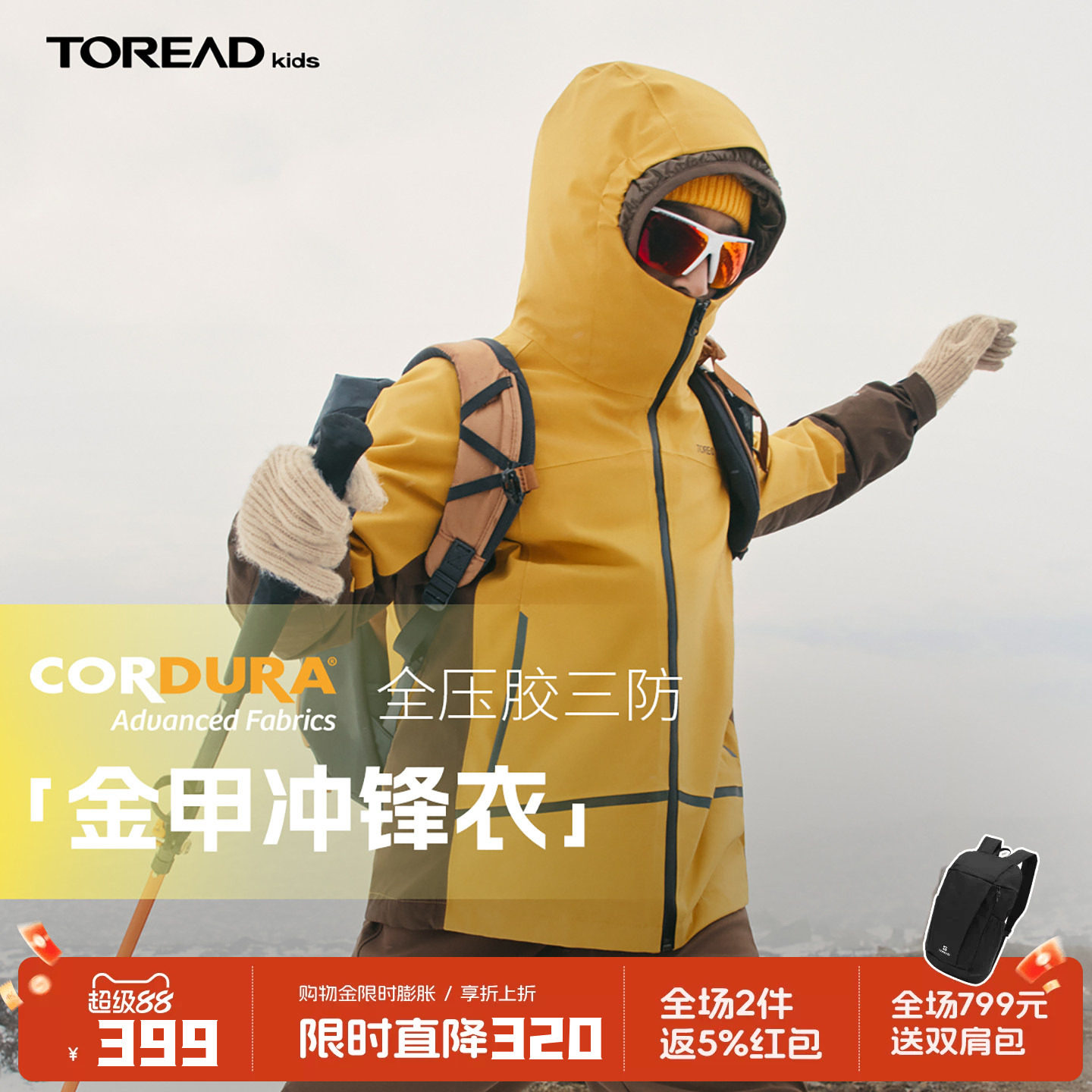 【金甲】探路者儿童冲锋衣三合一加绒加厚保暖防风秋冬户外外套