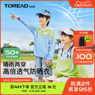 【防水防晒】探路者儿童防晒衣2024年春夏男女童海边透气轻薄外套