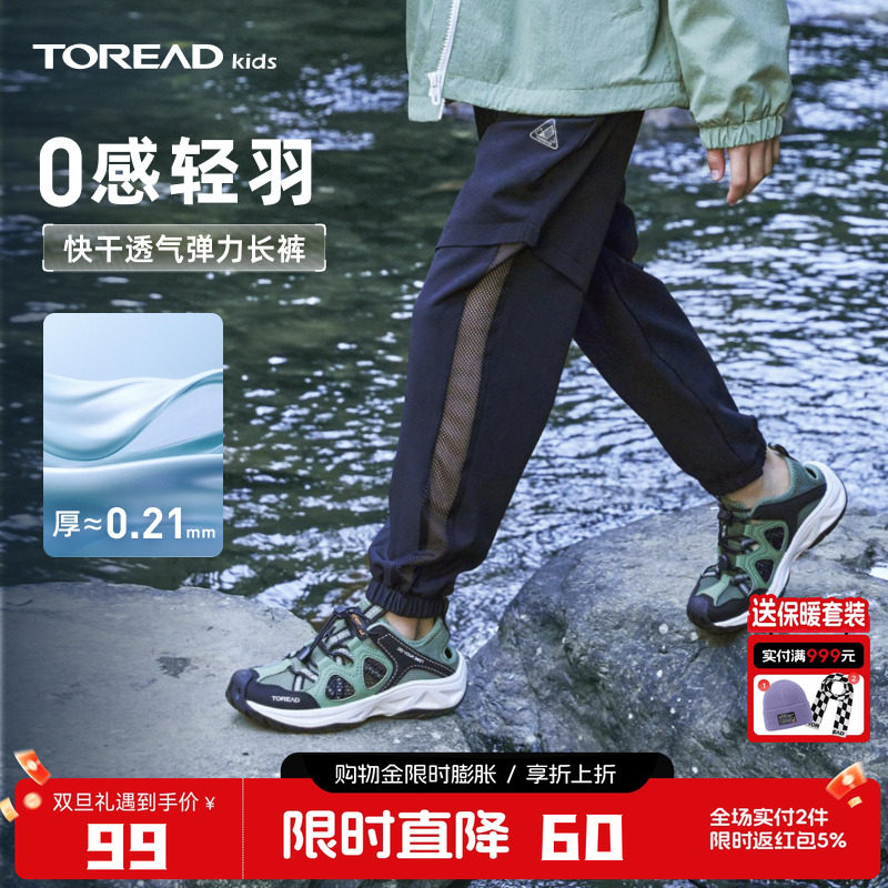 探路者儿童速干网眼防蚊运动裤男女童透气耐磨束脚大童夏季长裤