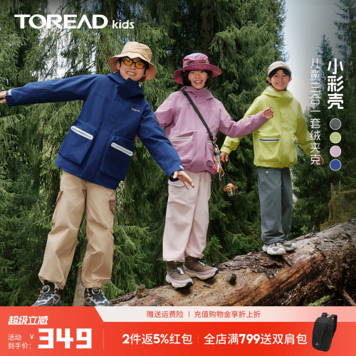 探路者儿童外套三合一抓绒内胆