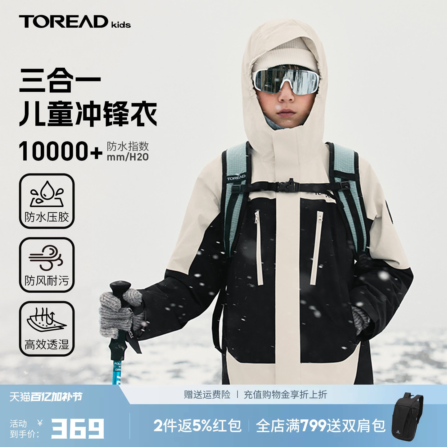 探路者儿童三合一冲锋衣加绒保暖防风防水透气耐磨户外风衣外套