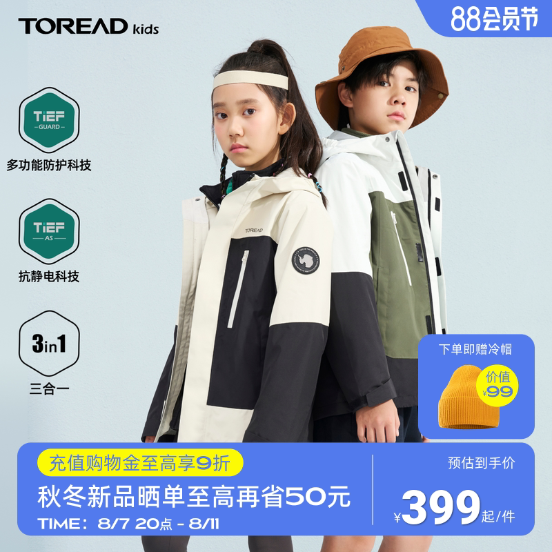 探路者童装儿童三合一冲锋衣男女童春秋户外防水防风保暖外套风衣