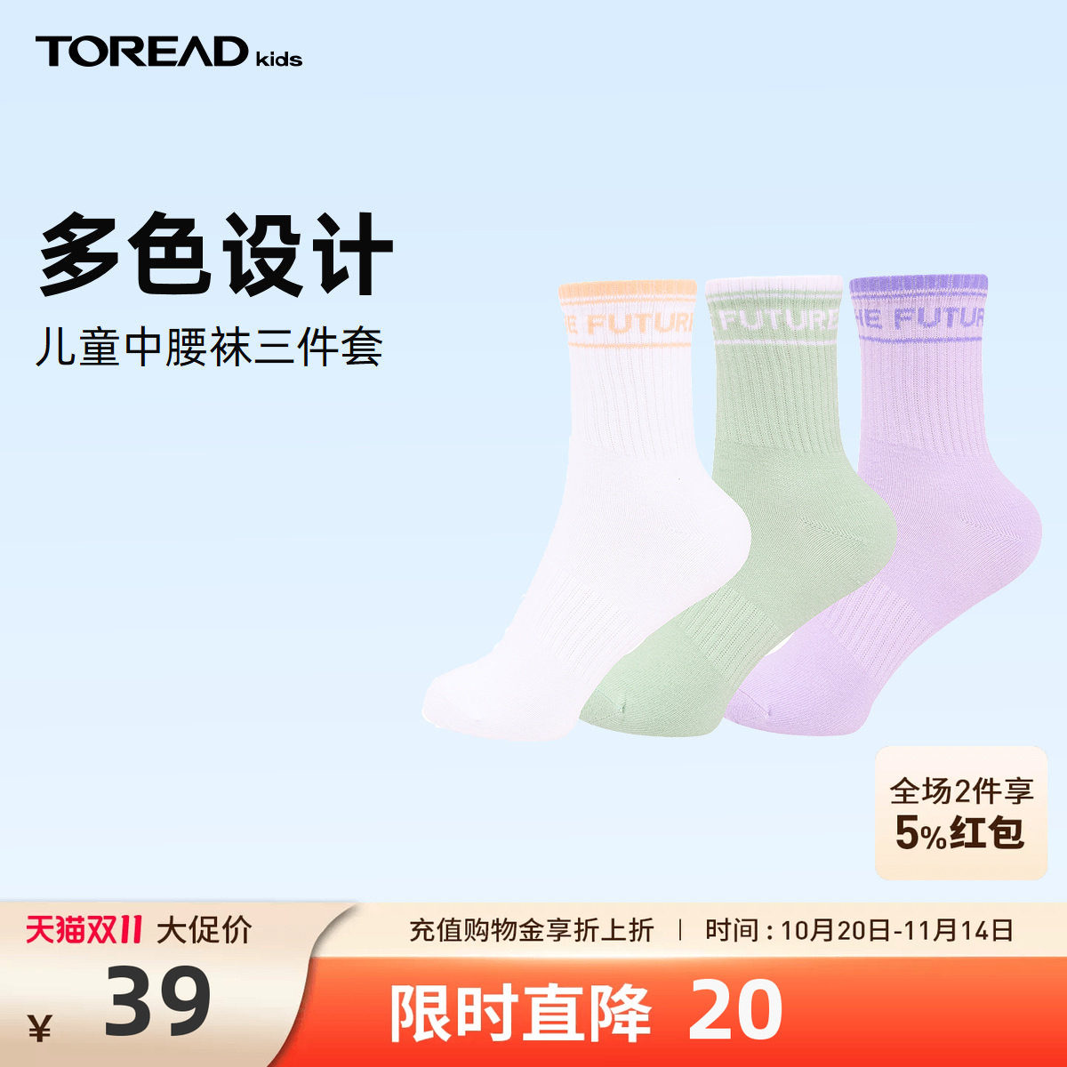 探路者童袜男女童袜子新款多色舒适儿童中腰袜三件套