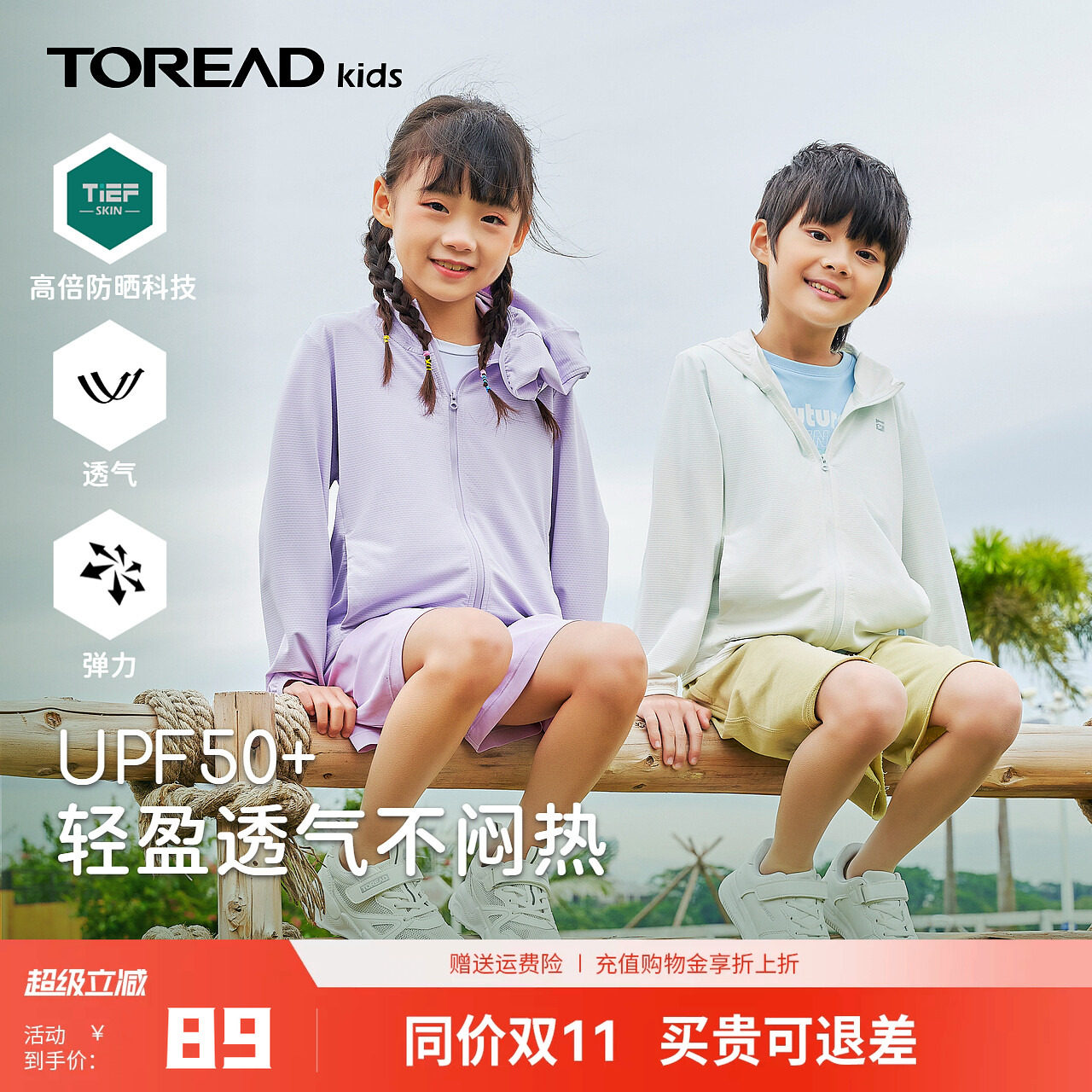 【UPF50+】探路者儿童防晒衣春夏季薄款户外皮肤衣男女中大童外套