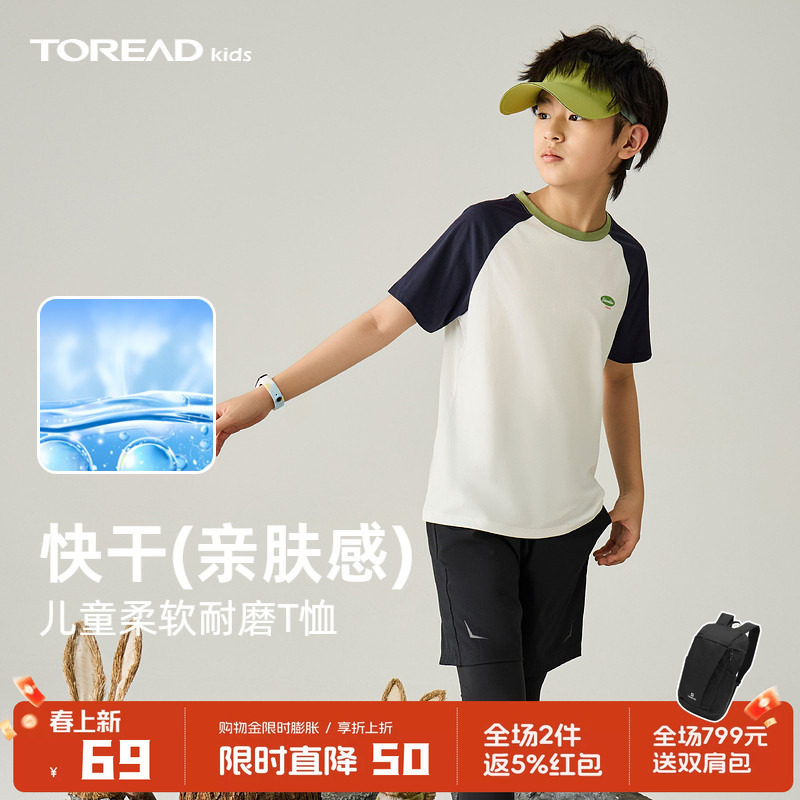 探路者儿童T恤男童女童运动亲肤撞色短袖打底衫T恤透气速干上衣