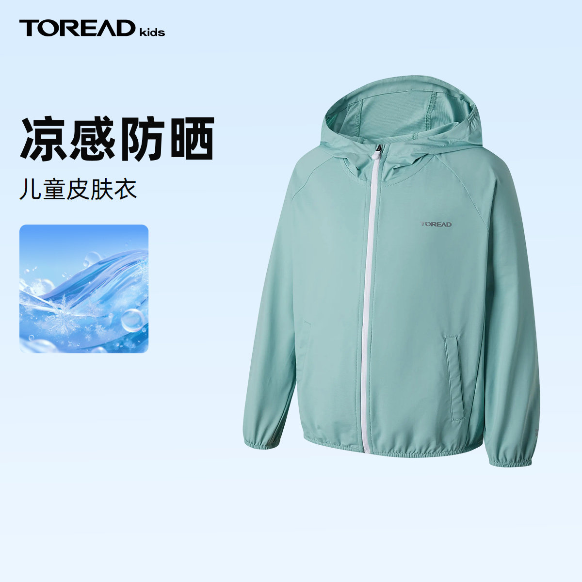探路者儿童皮肤衣新款凉感防晒皮肤衣