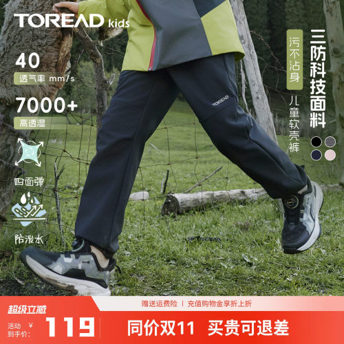 探路者儿童三防软壳裤防风耐磨